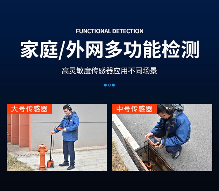 漏水检测仪