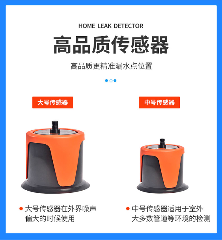 漏水检测仪