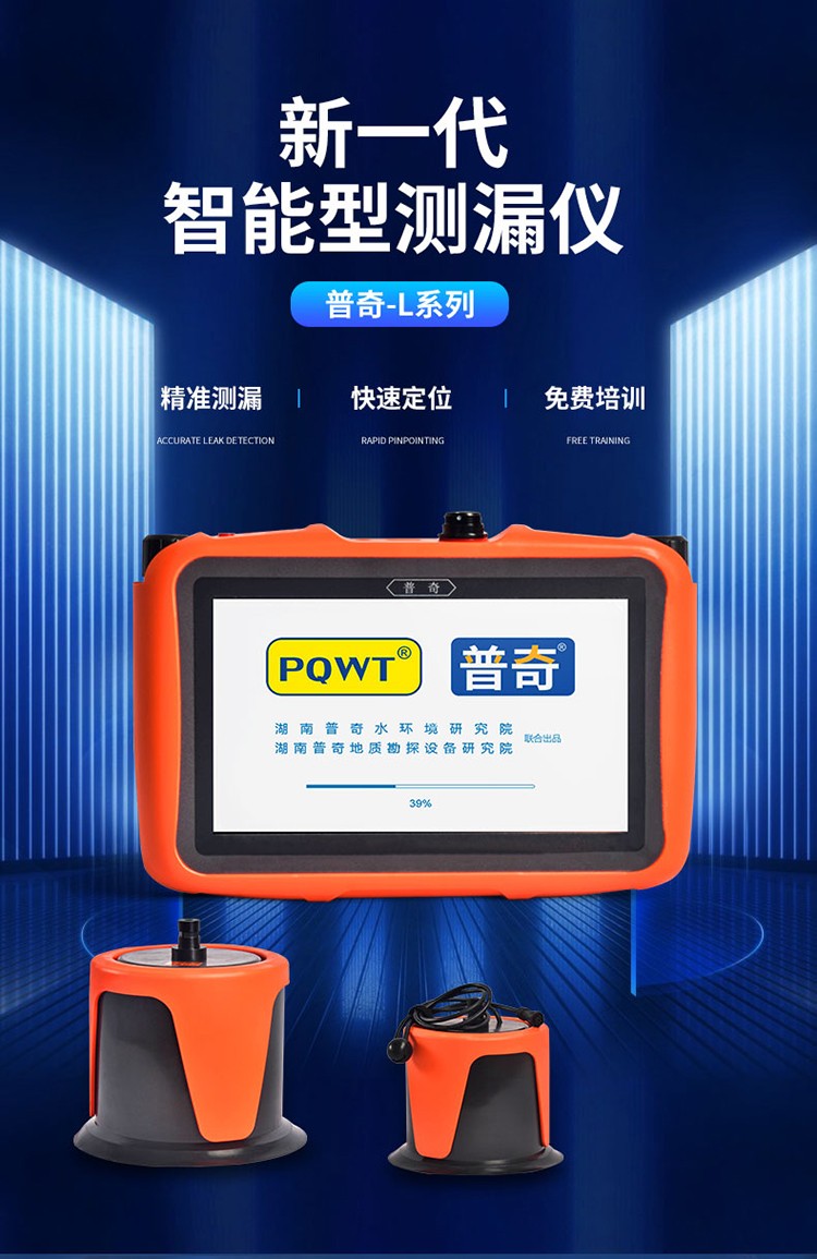漏水检测仪