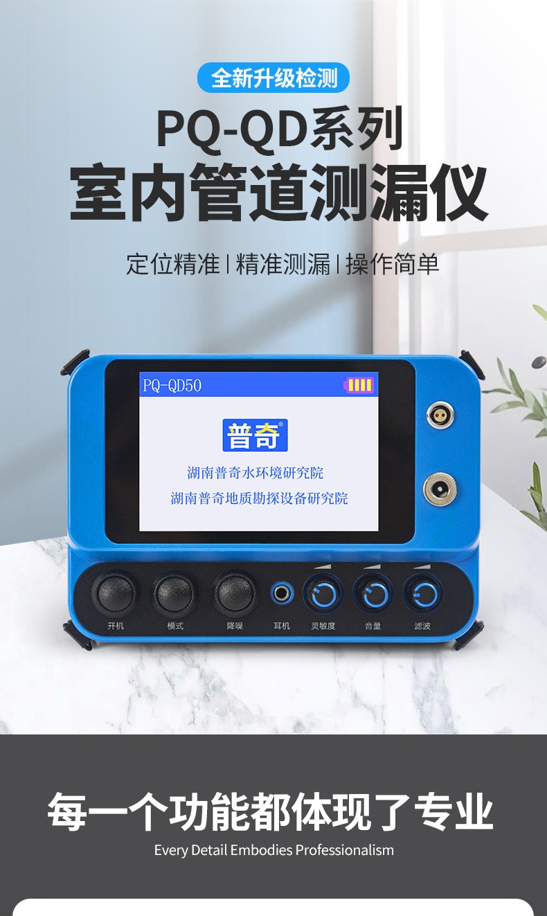 管道测漏仪