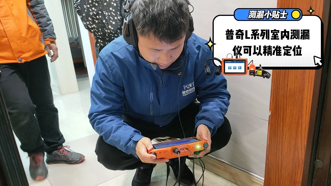 普奇L7000测漏仪现场