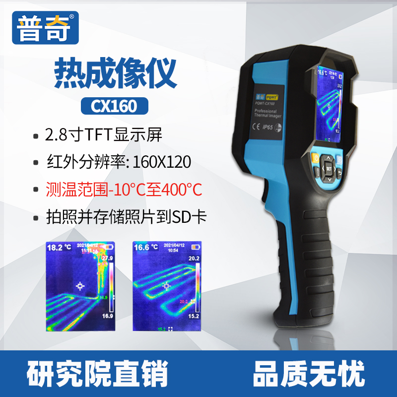 普奇热成像仪