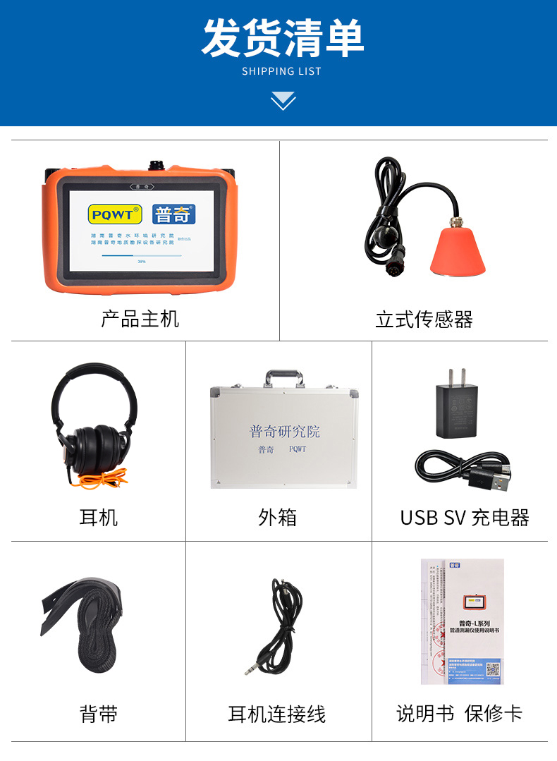 管道漏水检测仪