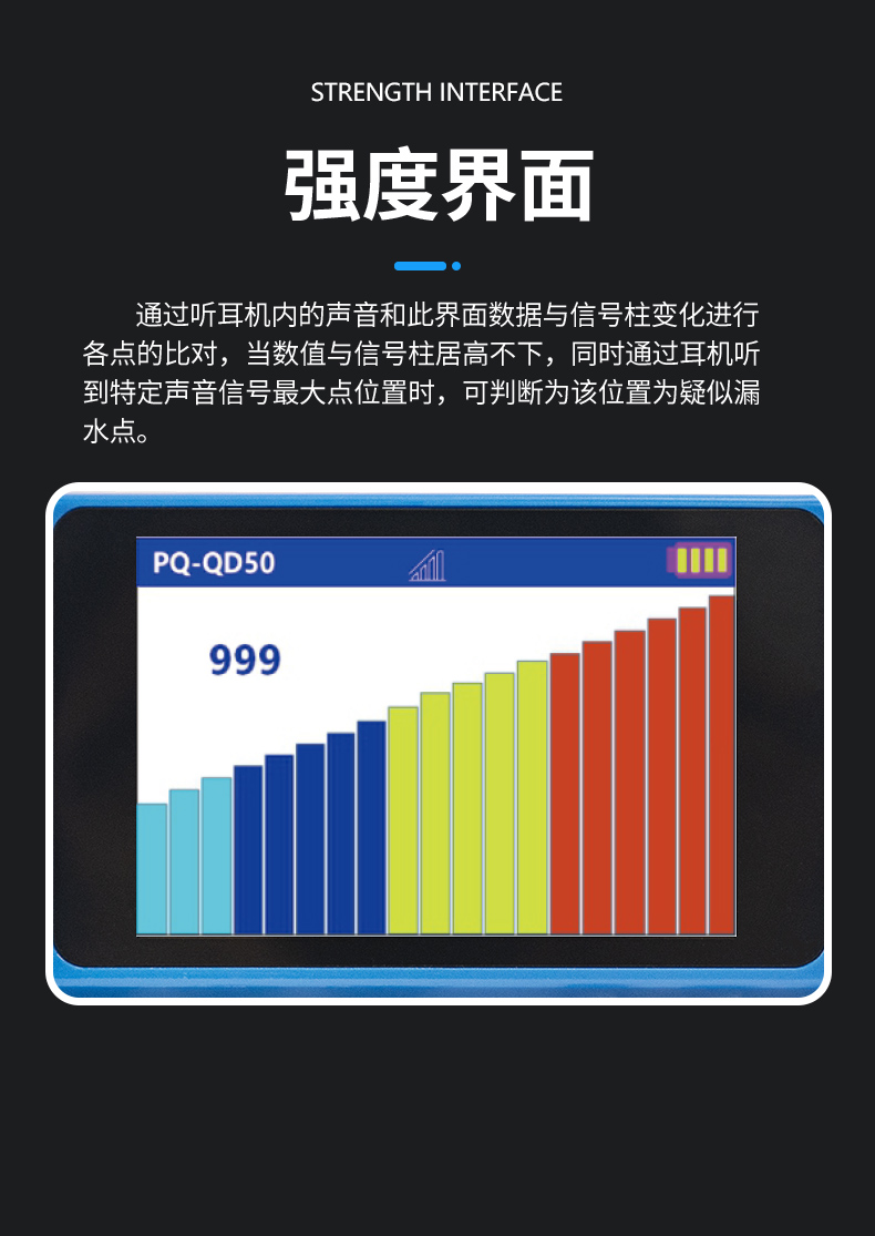 管道测漏仪