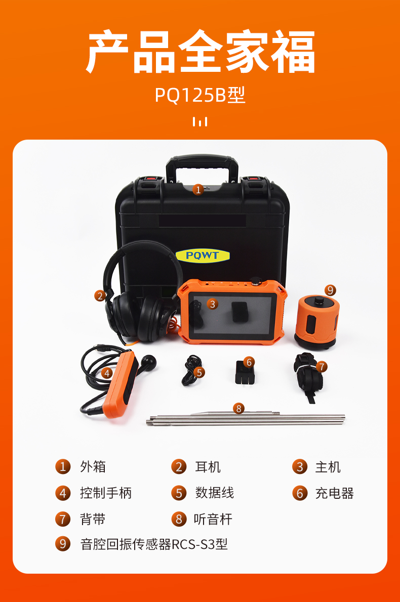 普奇PQ125B管道测漏仪