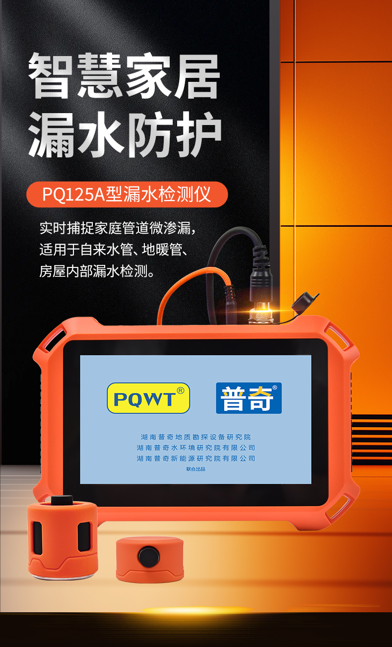 普奇PQ125A管道测漏仪