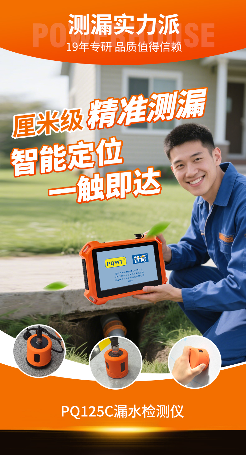 普奇PQ125C,新品管道测漏仪