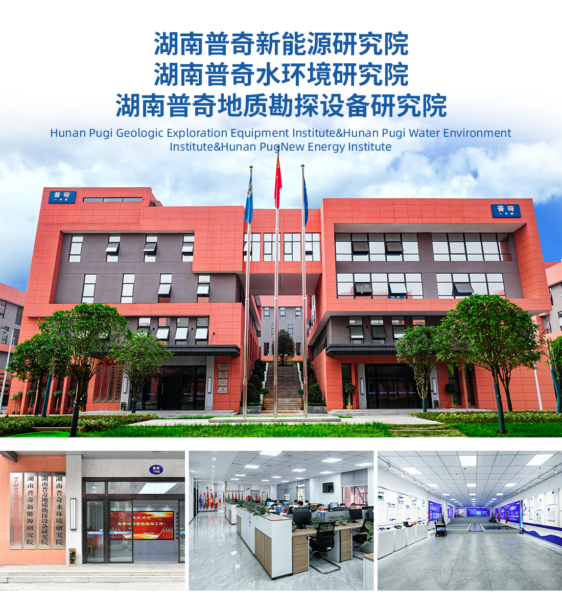 普奇研究院办公大楼