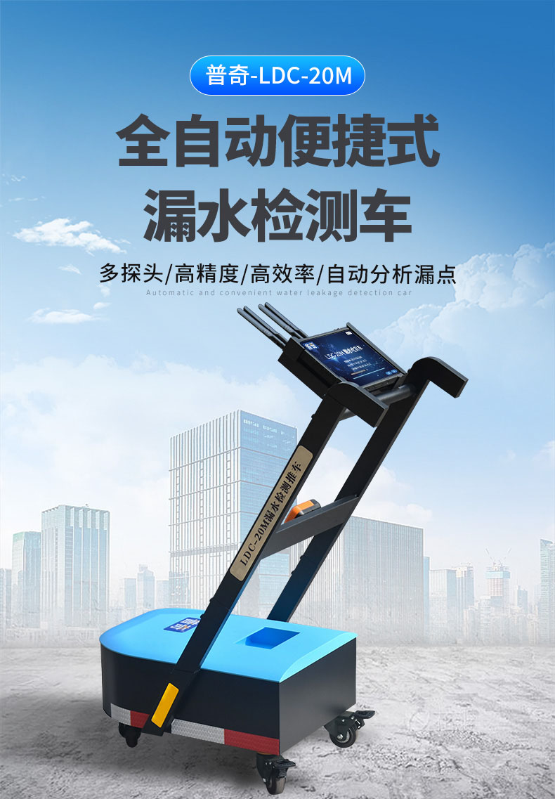 漏水检测车