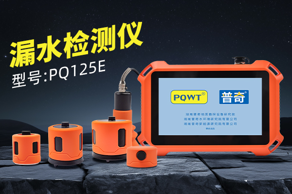 47593639.jpg 125E管道测漏仪