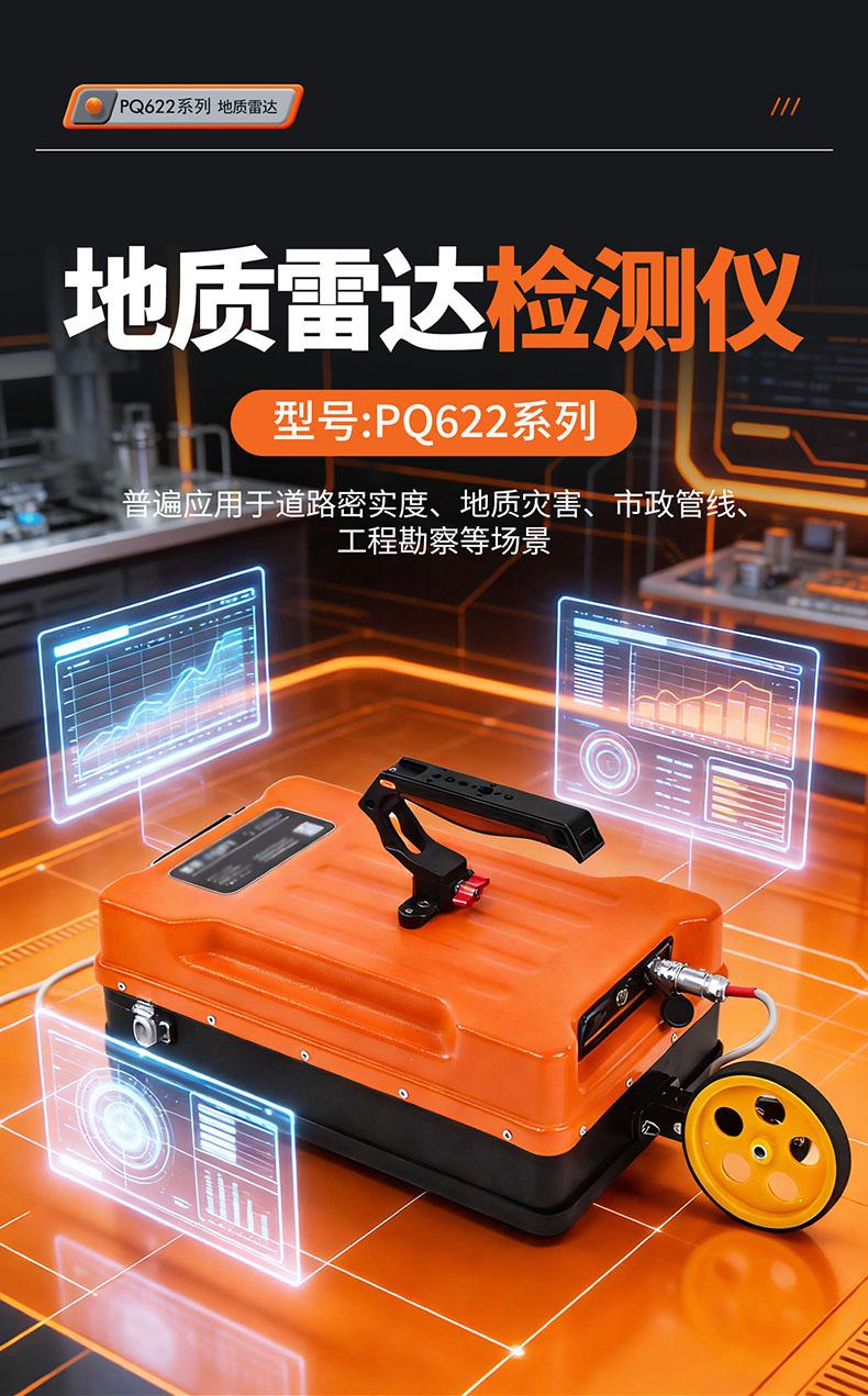 普奇 PQ622 地质雷达