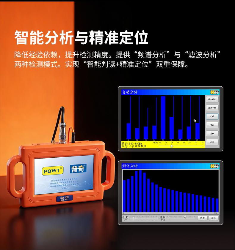 普奇PQ127压⼒管道泄漏⾃动分析仪