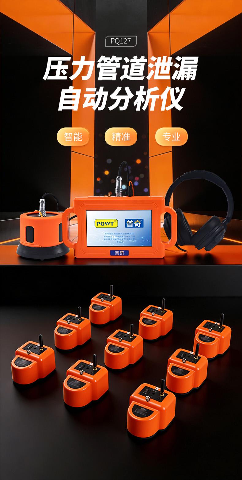 压力管道泄漏自动分析仪