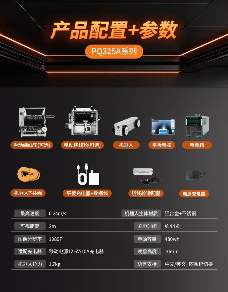 普奇 PQ325A 小管径管道检测机器人配置
