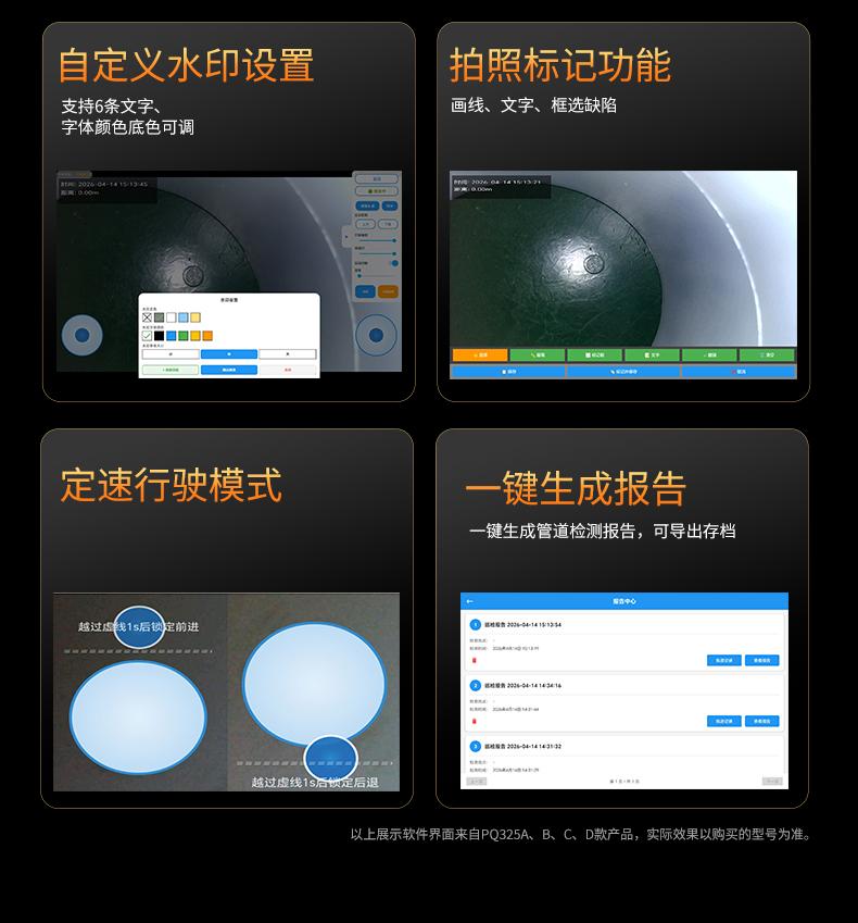 普奇PQ325E市政管网检测机器人设置