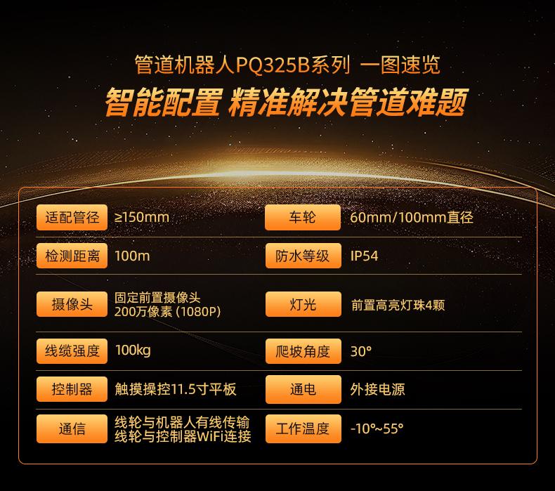 普奇PQ325B专业管道检测机器人参数