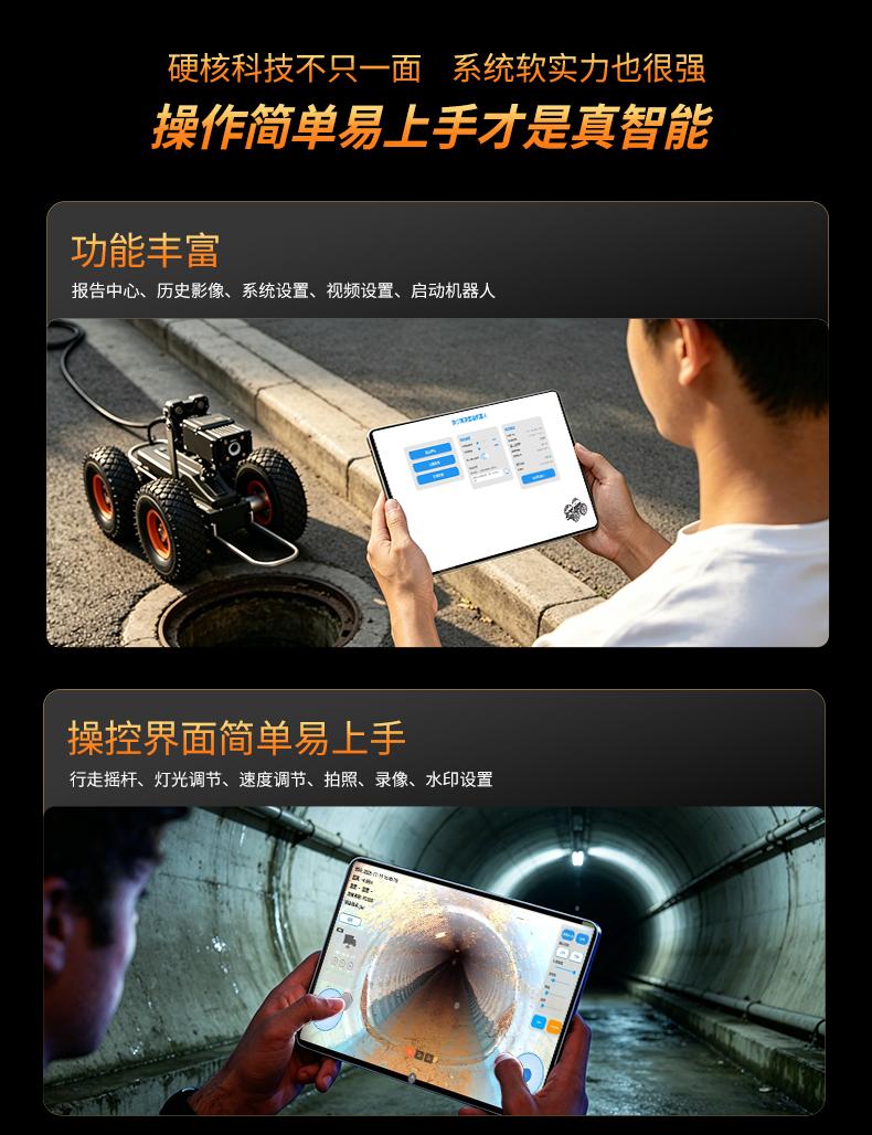 普奇PQ325E市政管网检测机器人操作