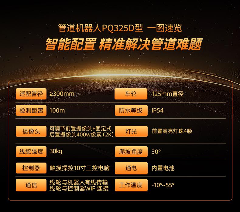普奇PQ325C大管径管道检测机器人参数