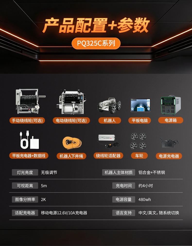 普奇PQ325C大管径管道检测机器人配置