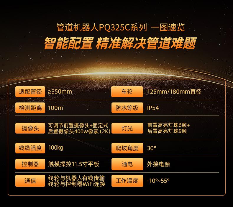 普奇PQ325C大管径管道检测机器人参数