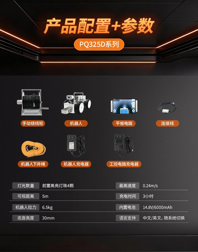 普奇PQ325C大管径管道检测机器人配置