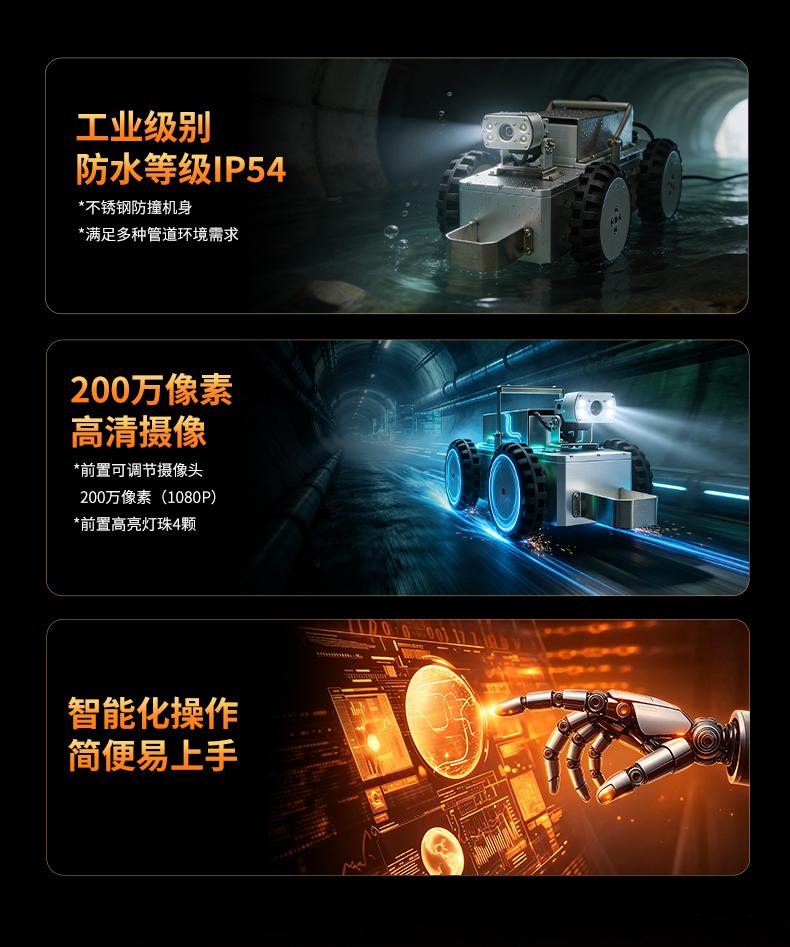 普奇PQ325C大管径管道检测机器人特点