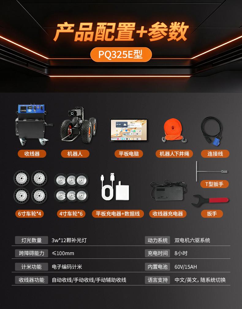 普奇PQ325E市政管网检测机器人配置