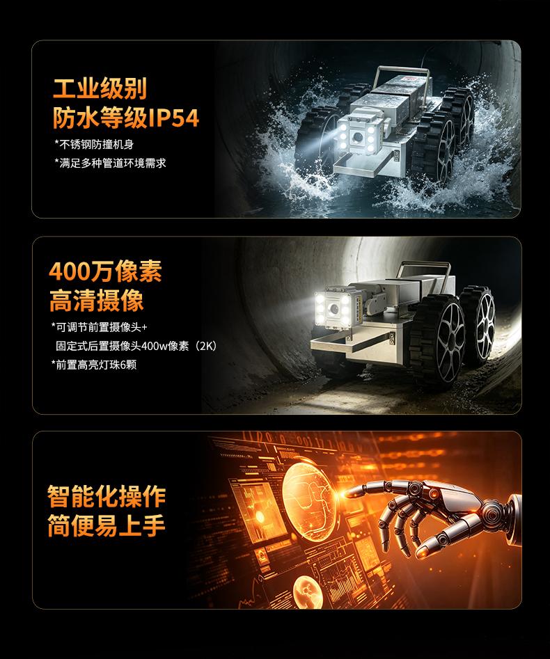 普奇PQ325C大管径管道检测机器人功能