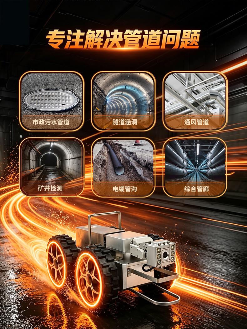 普奇PQ325C大管径管道检测机器人