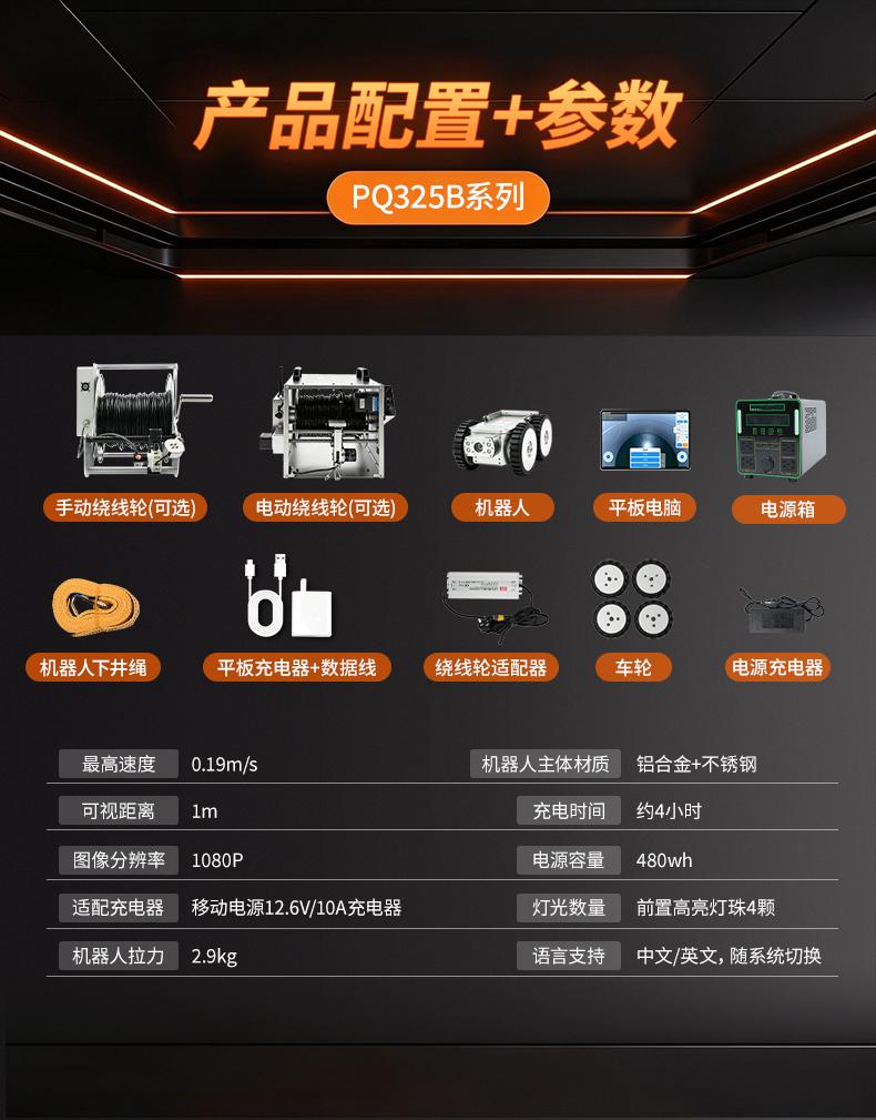 普奇PQ325B专业管道检测机器人配置